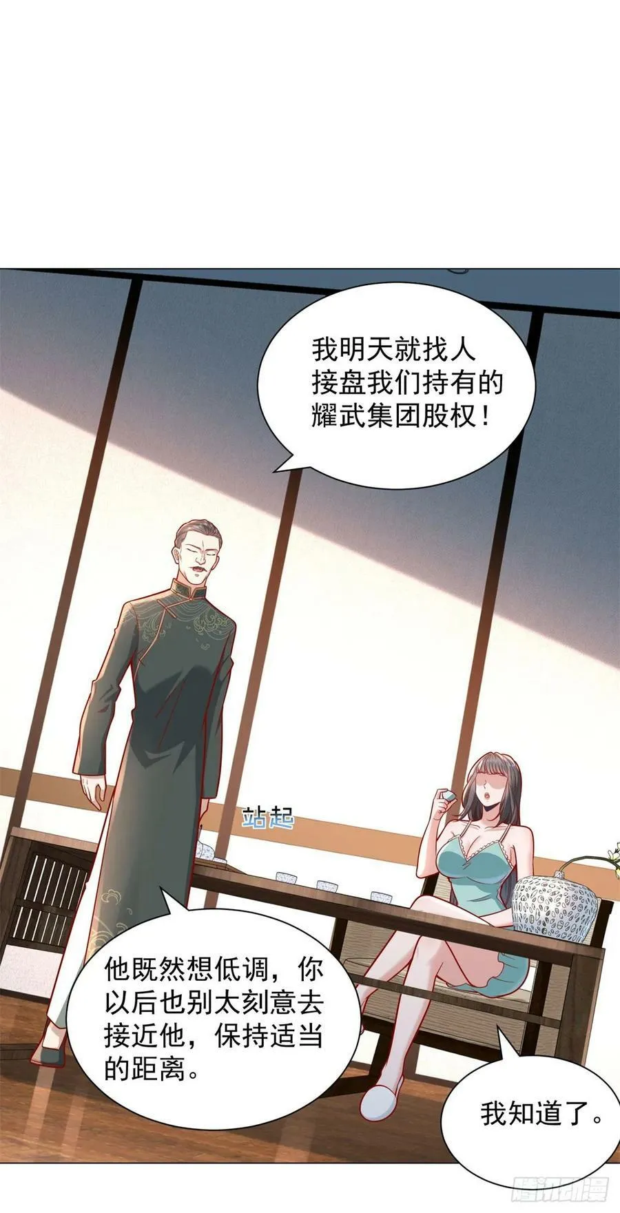 第34话 拿到耀武集团的证据 第26页