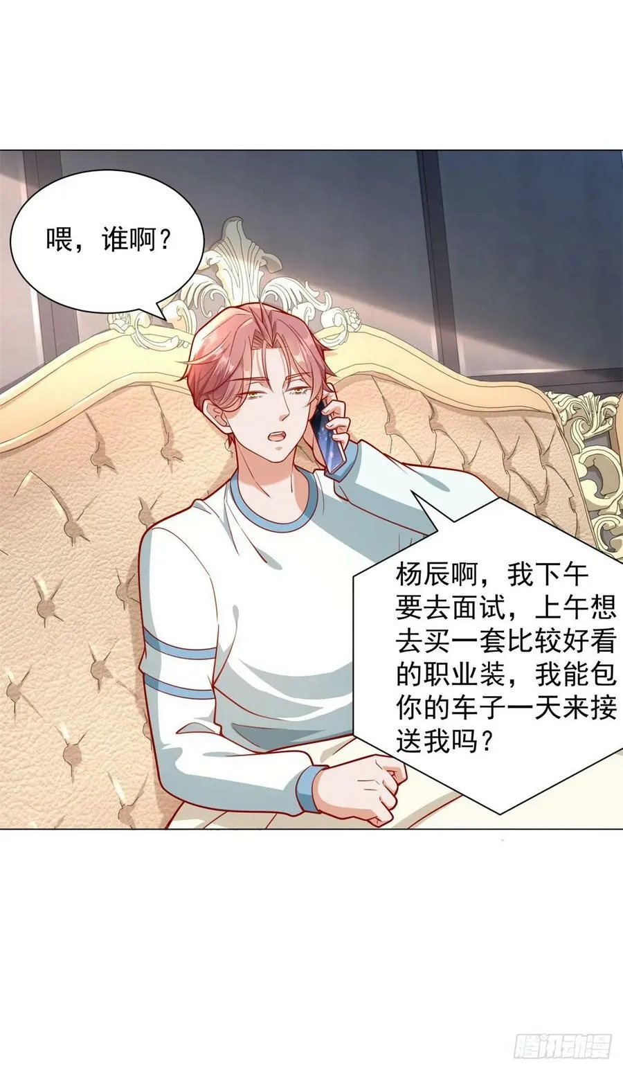 第34话 拿到耀武集团的证据 第28页