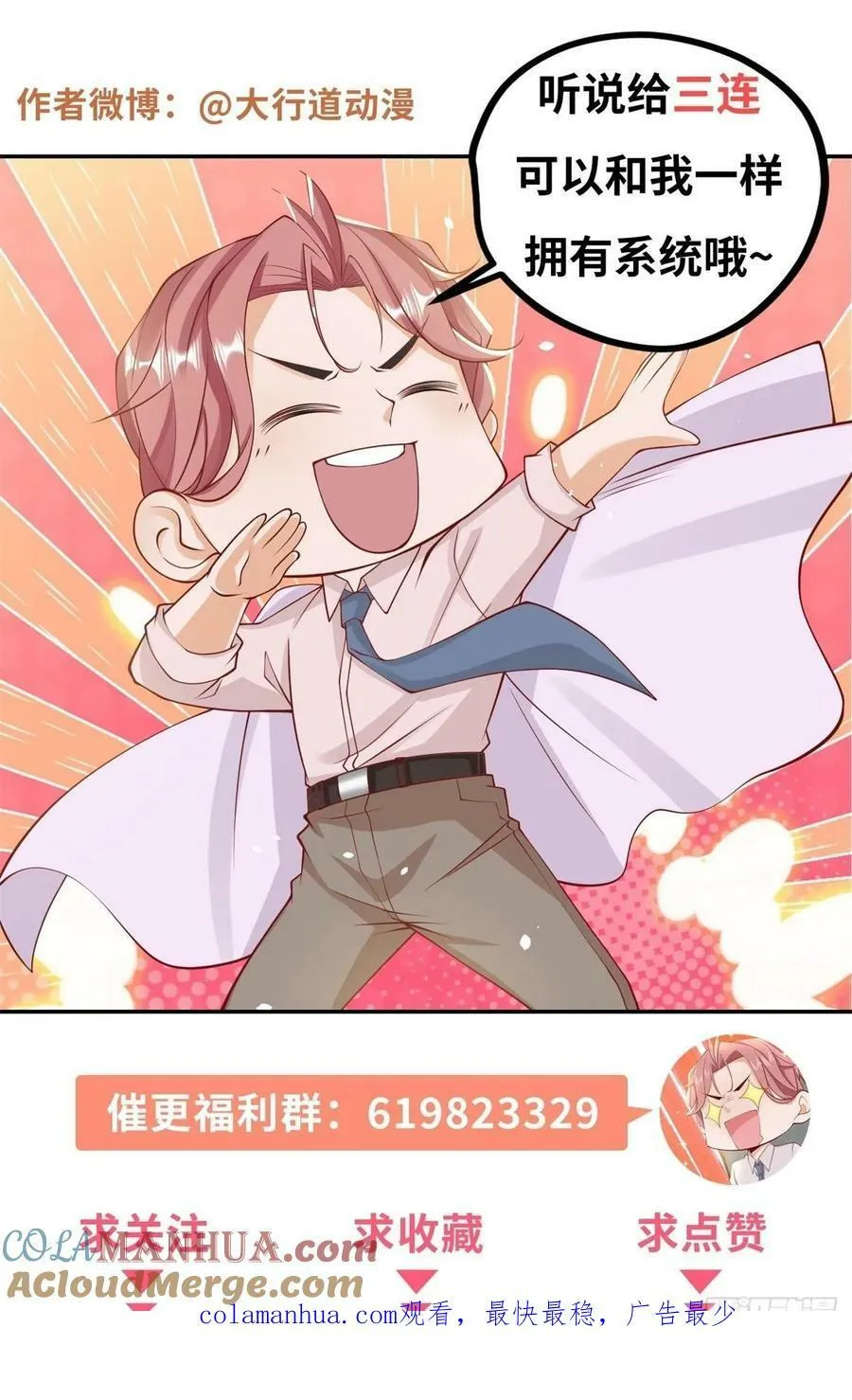 第34话 拿到耀武集团的证据 第31页