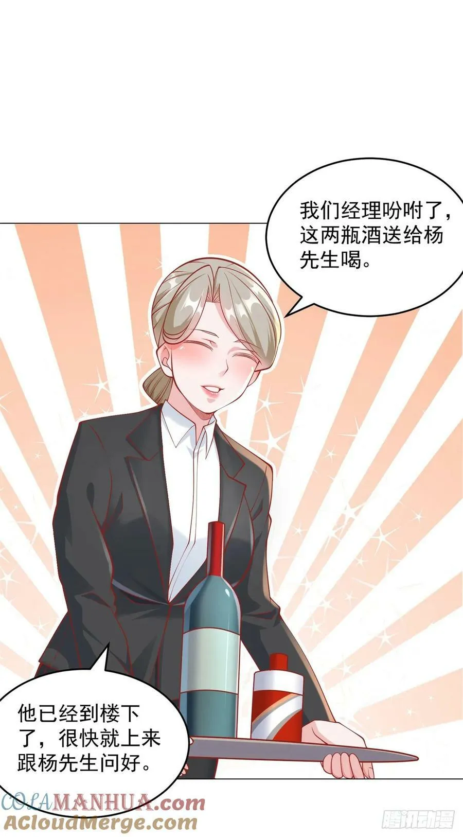第40话 送给杨先生的酒 第3页