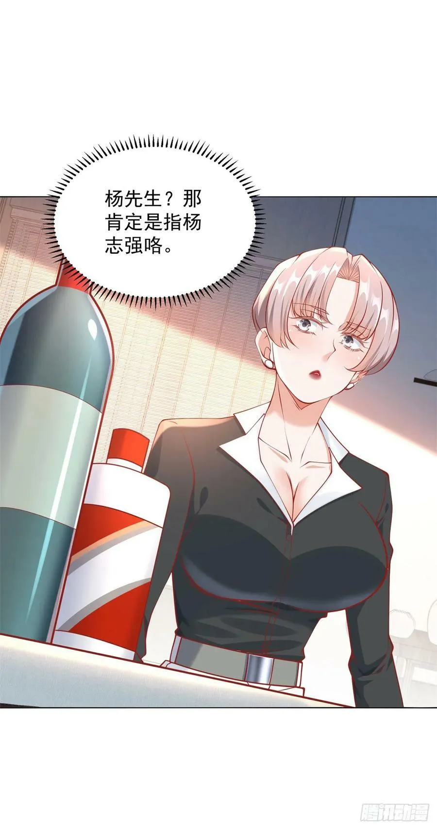 第40话 送给杨先生的酒 第4页