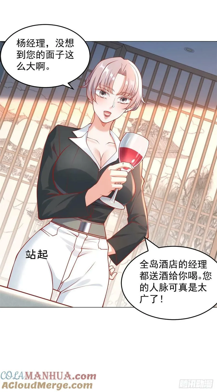 第40话 送给杨先生的酒 第5页