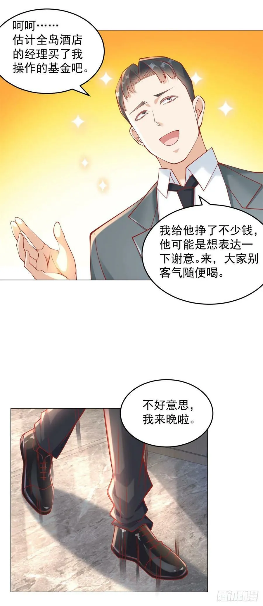 第40话 送给杨先生的酒 第6页