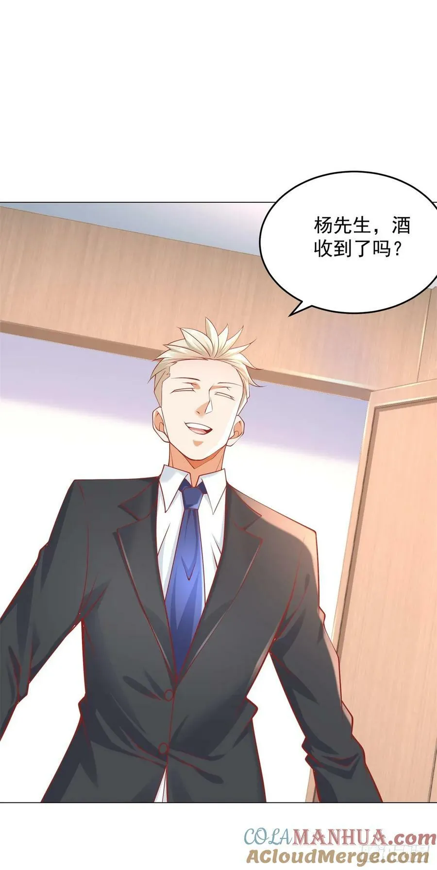 第40话 送给杨先生的酒 第7页
