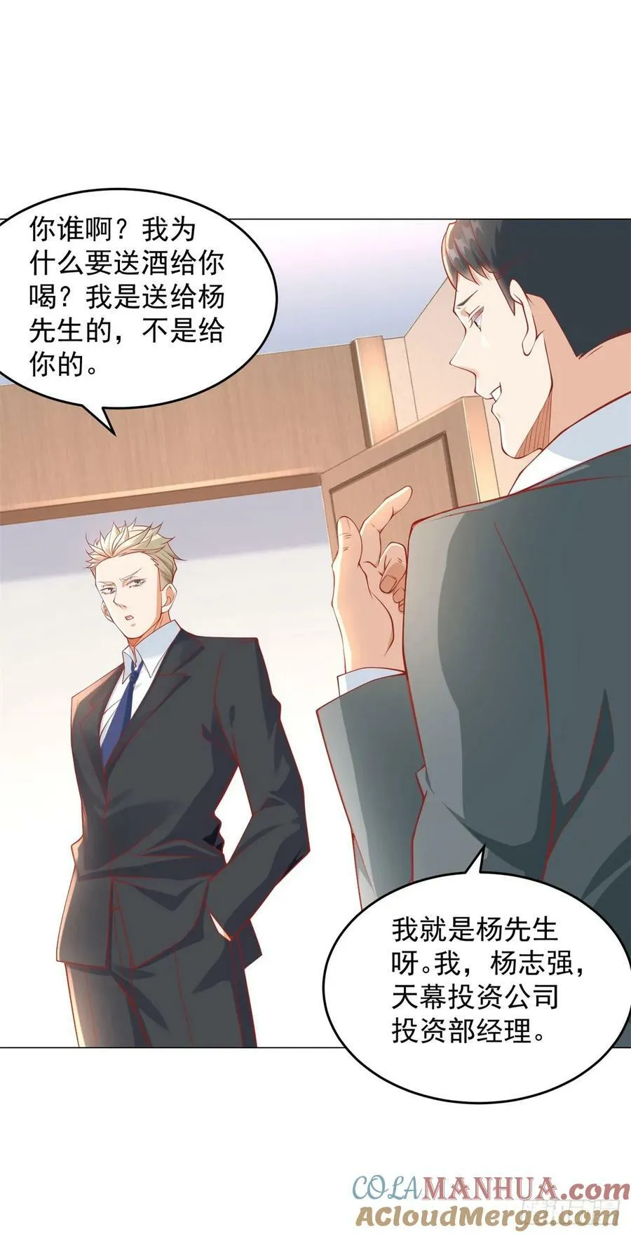 第40话 送给杨先生的酒 第9页
