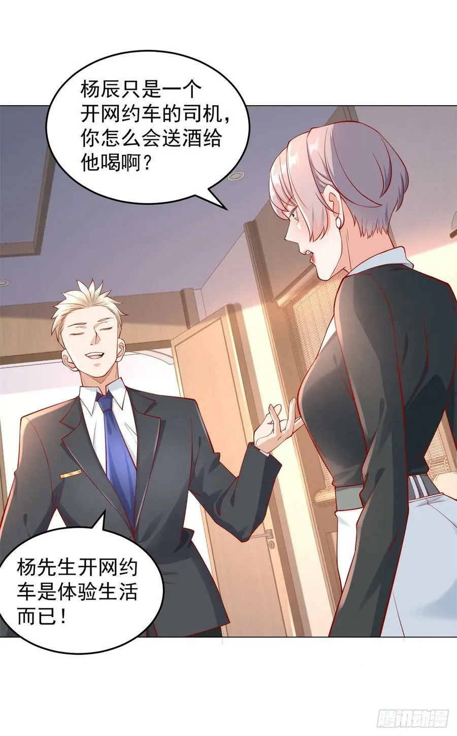 第40话 送给杨先生的酒 第12页