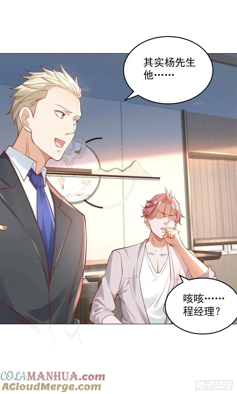 第40话 送给杨先生的酒 第13页