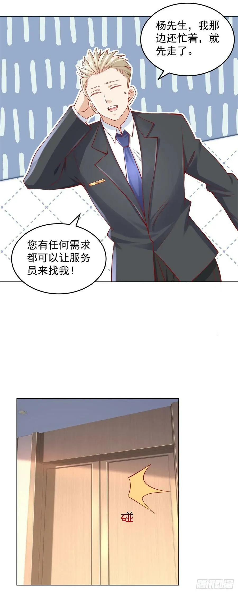 第40话 送给杨先生的酒 第14页