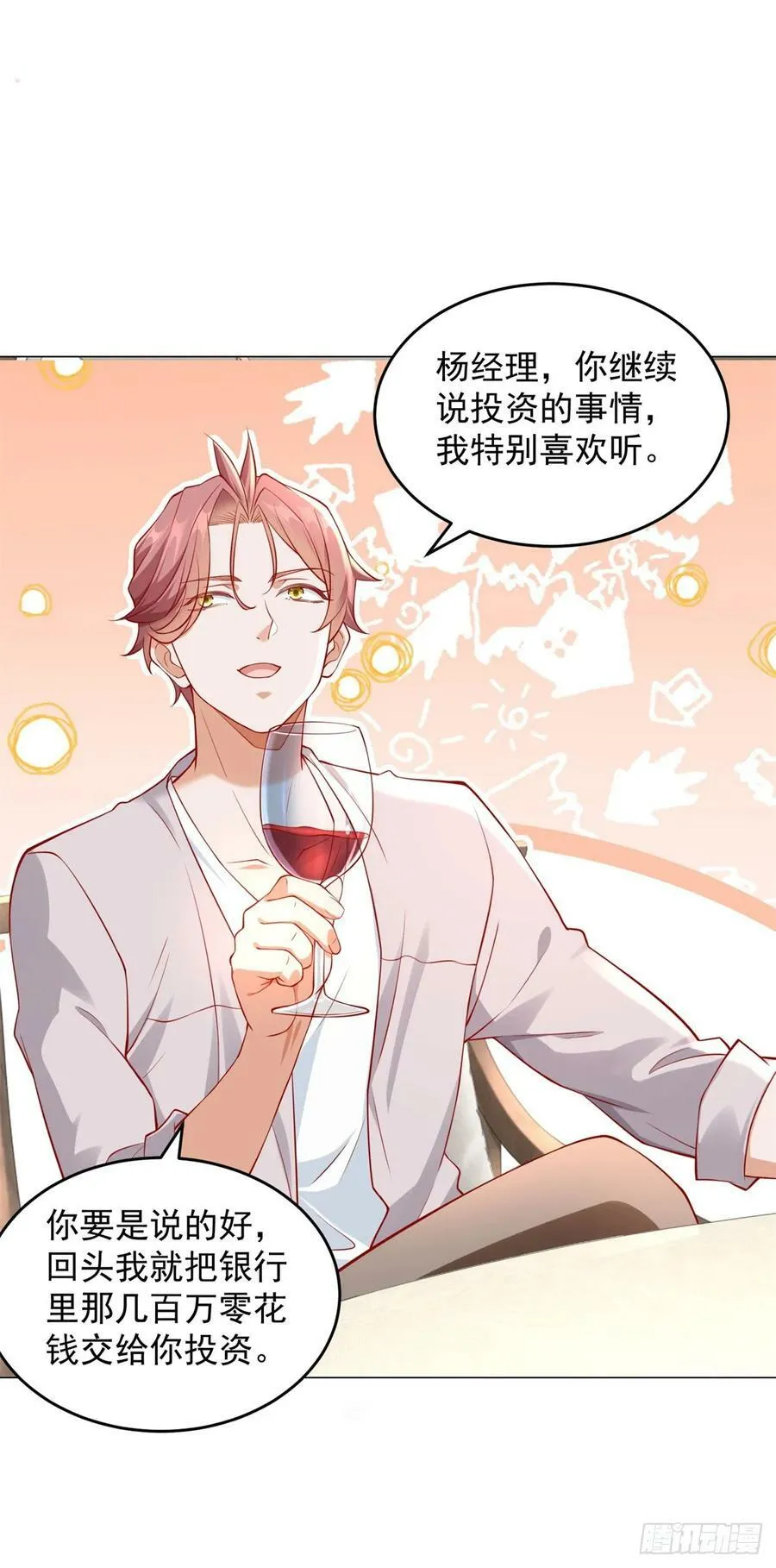 第40话 送给杨先生的酒 第16页