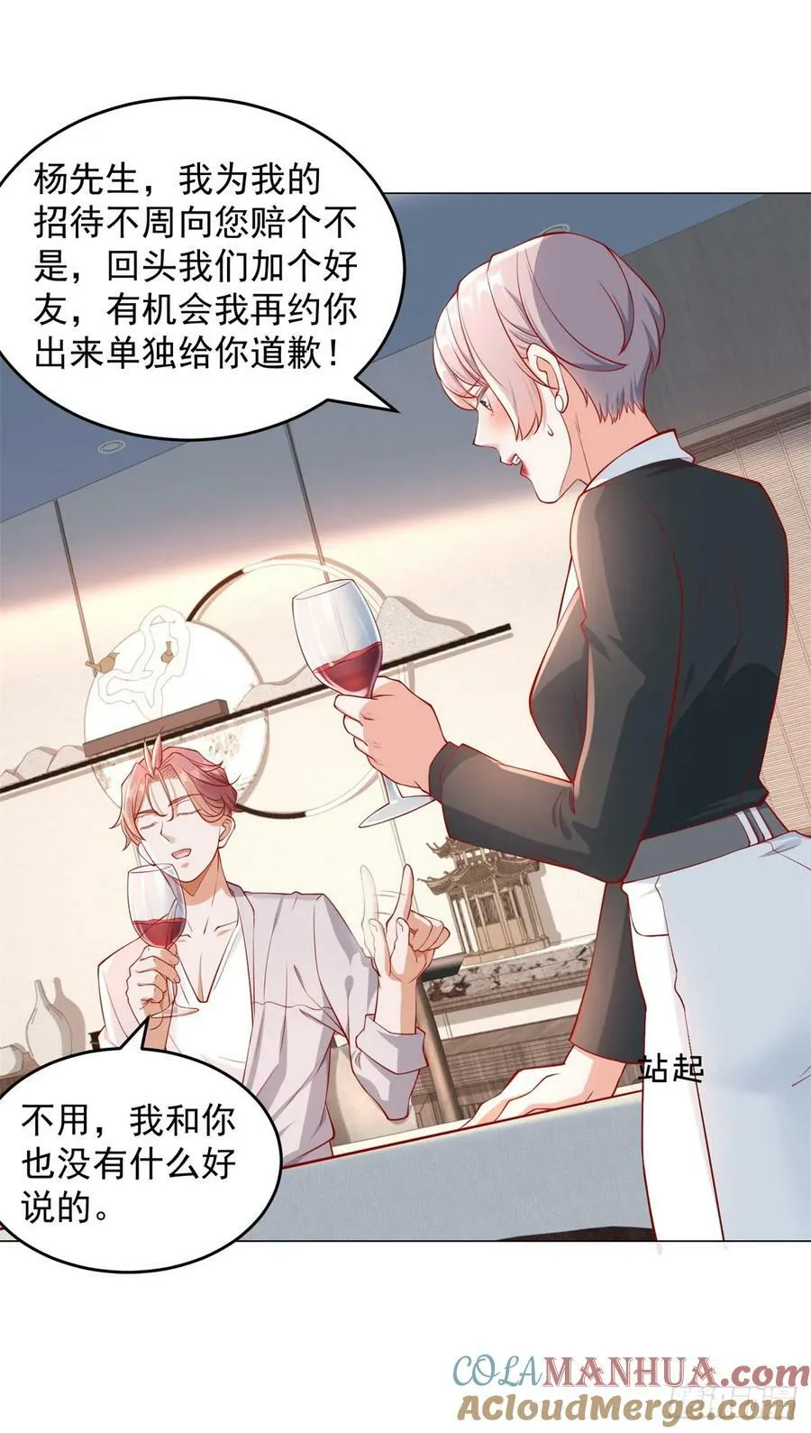第40话 送给杨先生的酒 第17页