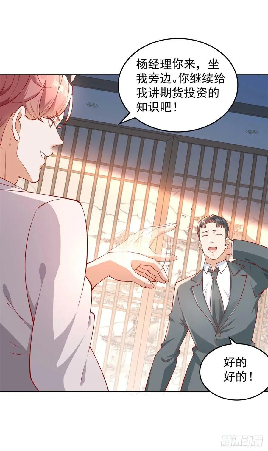 第40话 送给杨先生的酒 第18页