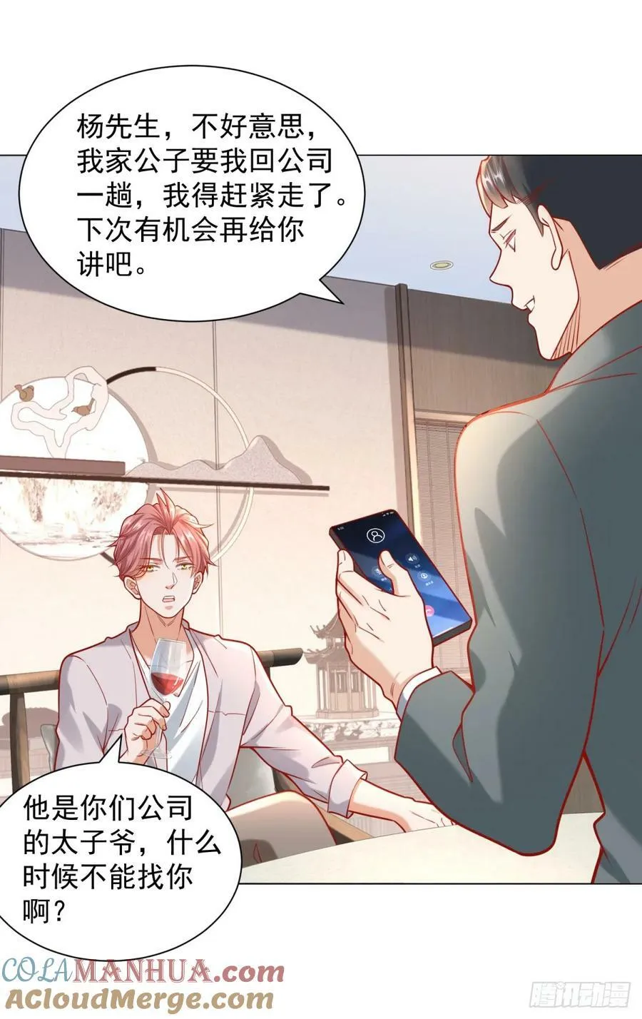 第40话 送给杨先生的酒 第21页