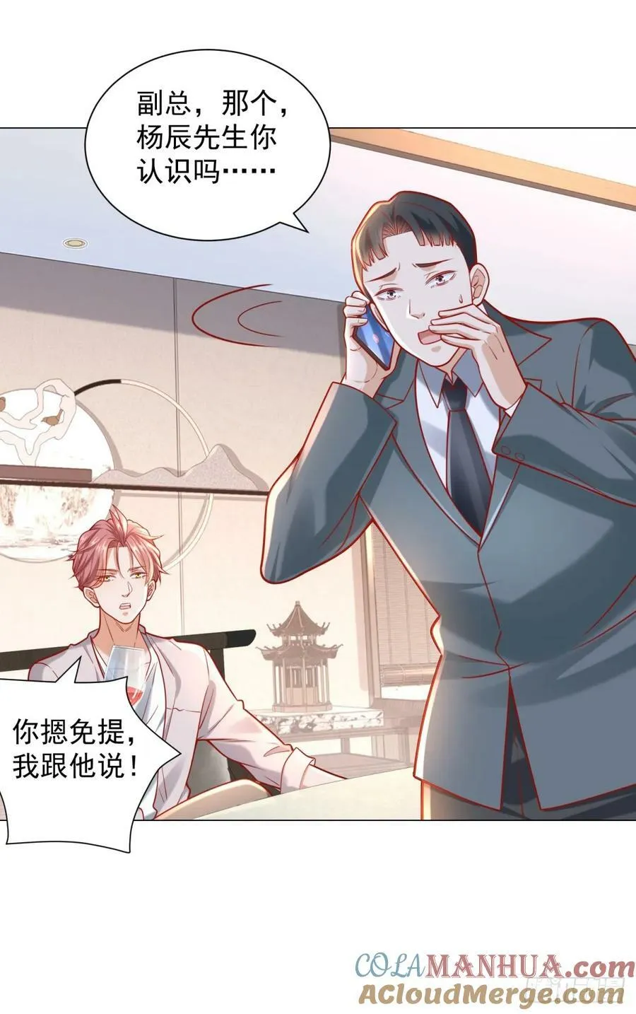 第40话 送给杨先生的酒 第23页