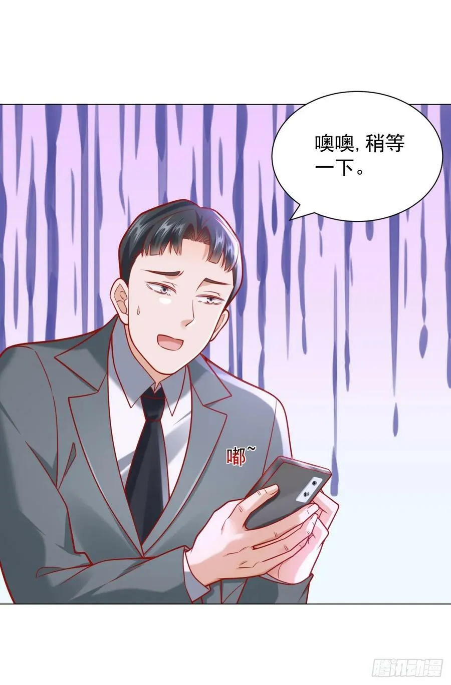 第40话 送给杨先生的酒 第24页