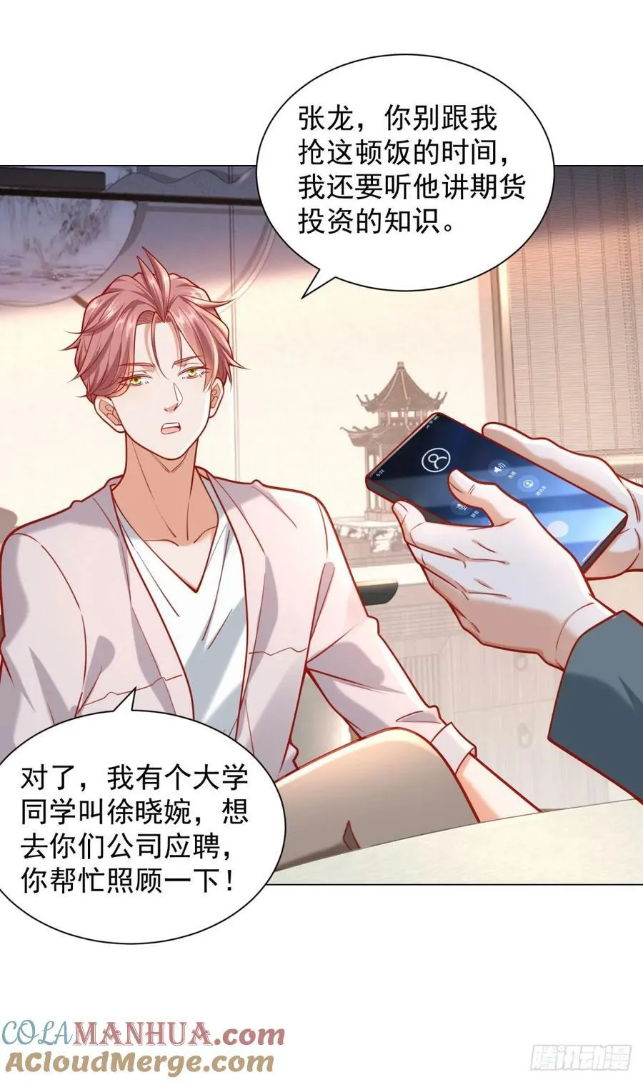 第40话 送给杨先生的酒 第25页