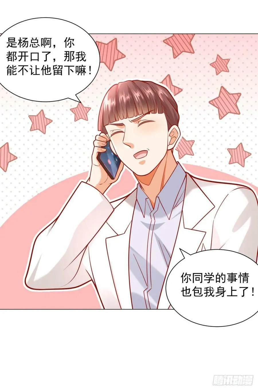 第40话 送给杨先生的酒 第26页