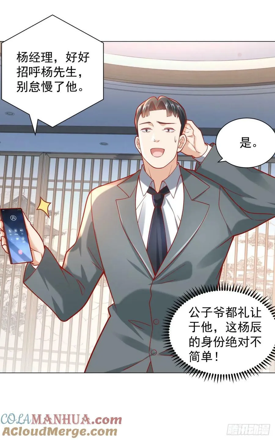 第40话 送给杨先生的酒 第27页