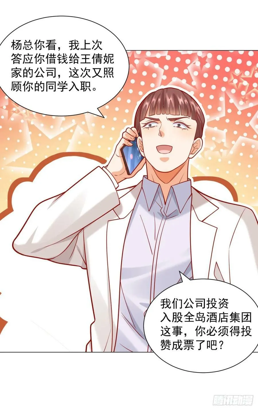 第40话 送给杨先生的酒 第28页