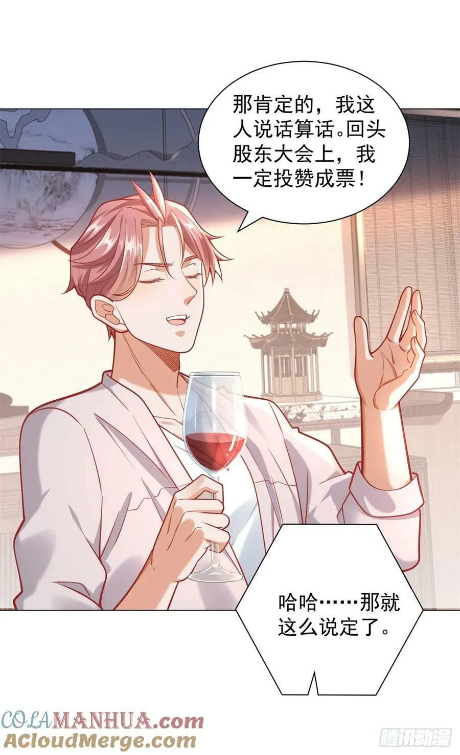 第40话 送给杨先生的酒 第29页
