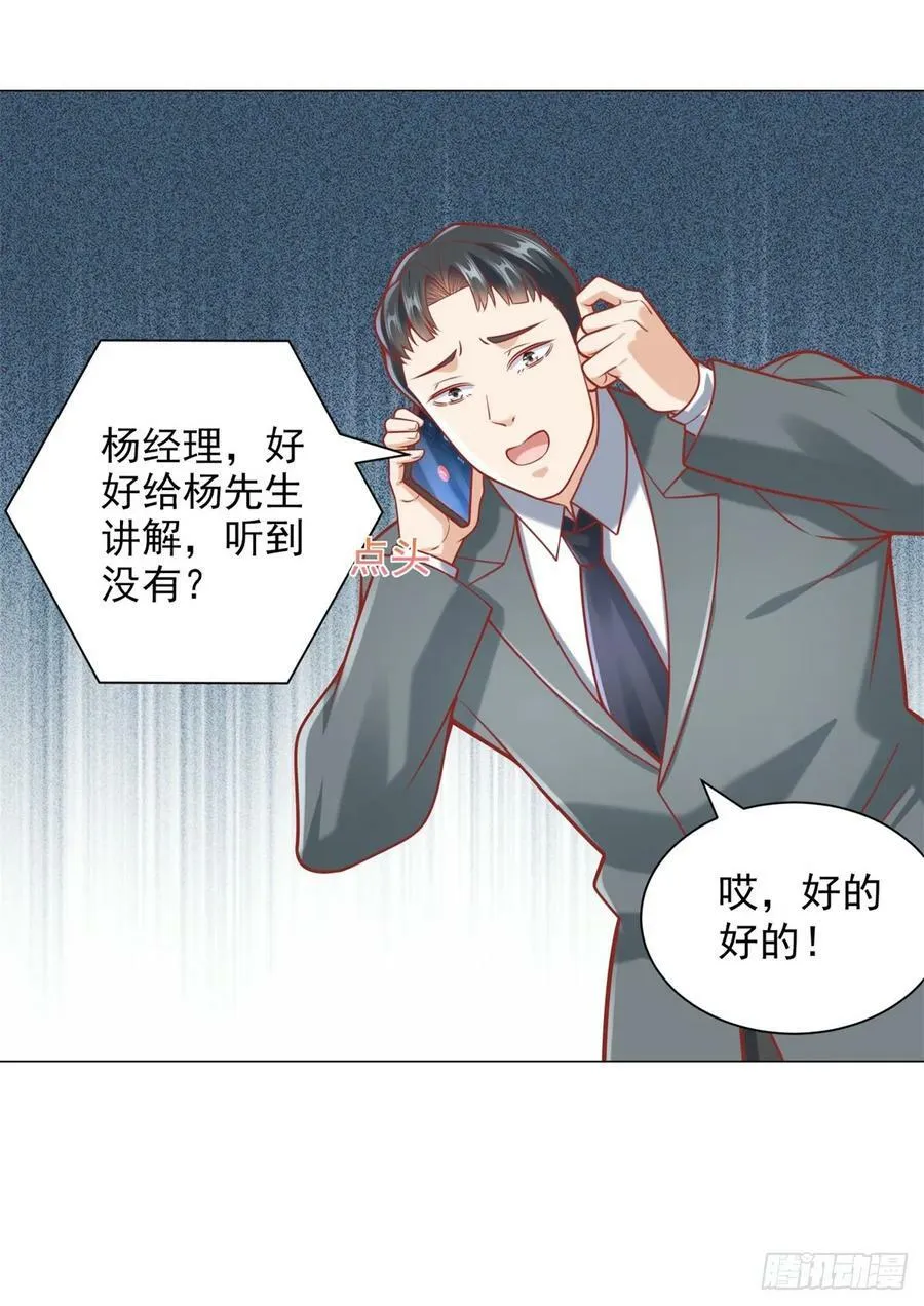 第40话 送给杨先生的酒 第30页