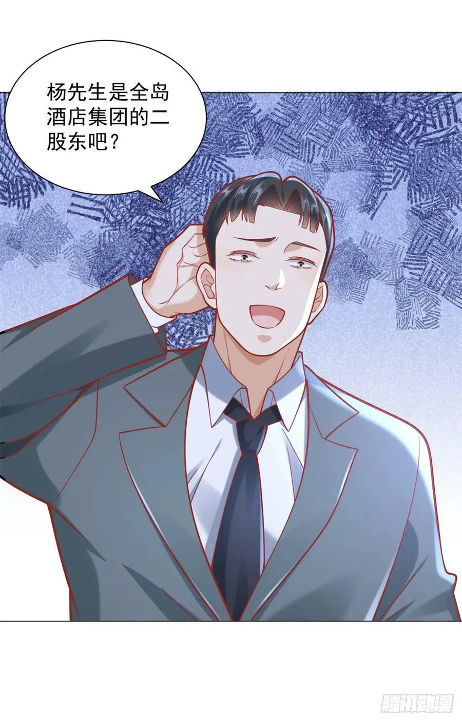 第40话 送给杨先生的酒 第32页