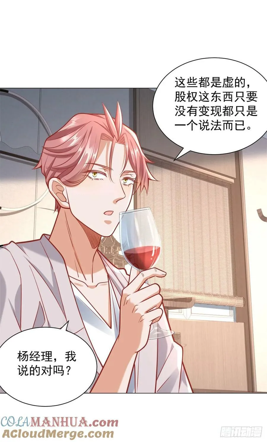 第40话 送给杨先生的酒 第33页