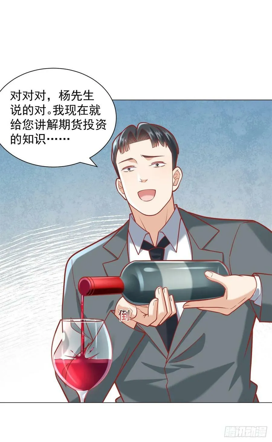第40话 送给杨先生的酒 第34页
