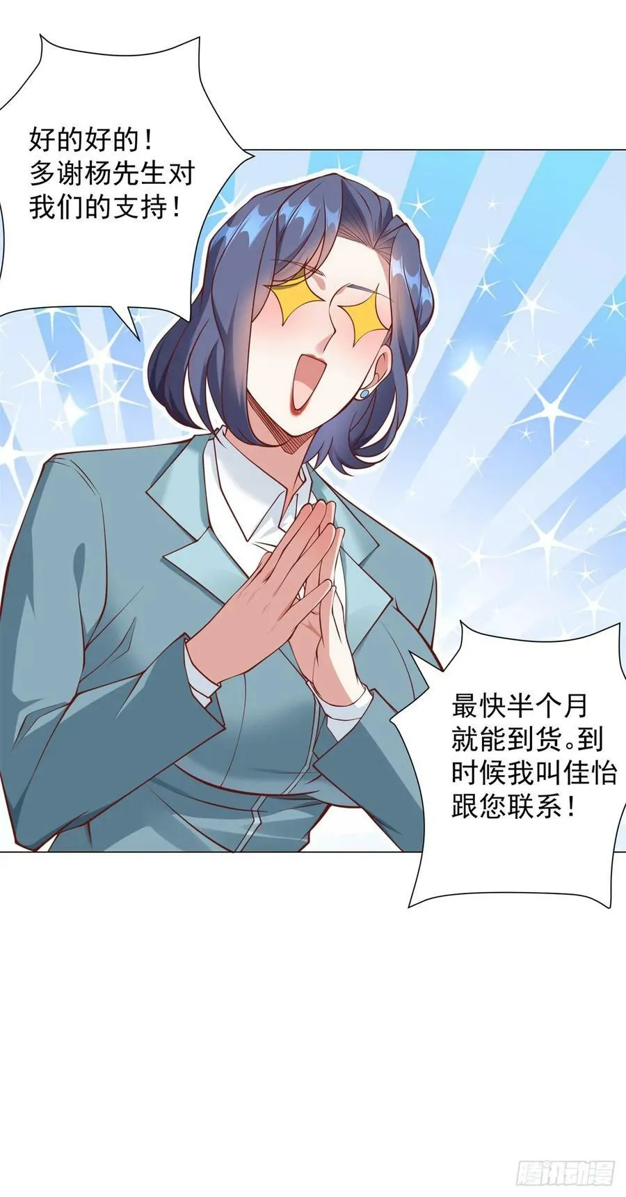 第39话 千金难买心头爱 第4页