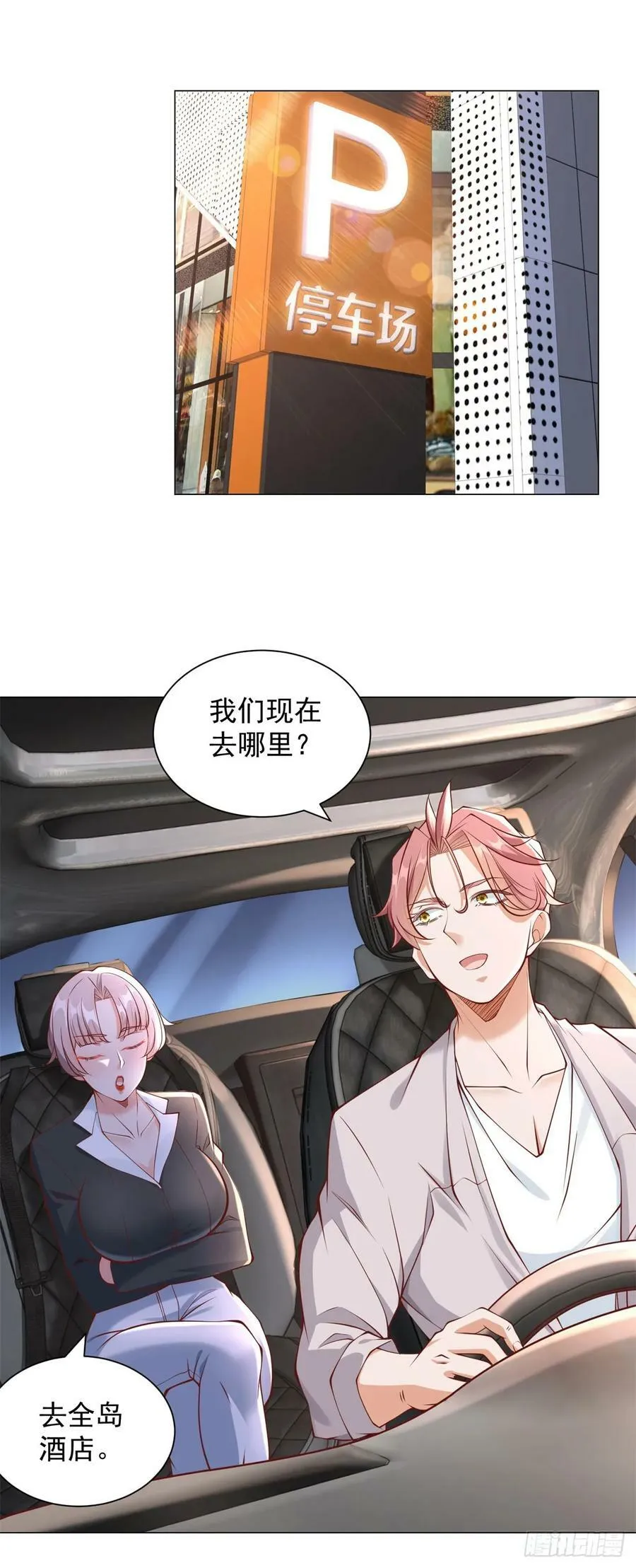 第39话 千金难买心头爱 第6页