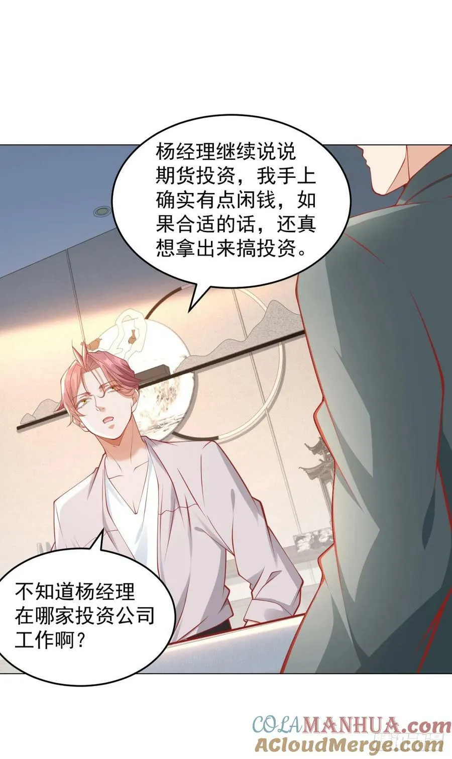 第39话 千金难买心头爱 第27页
