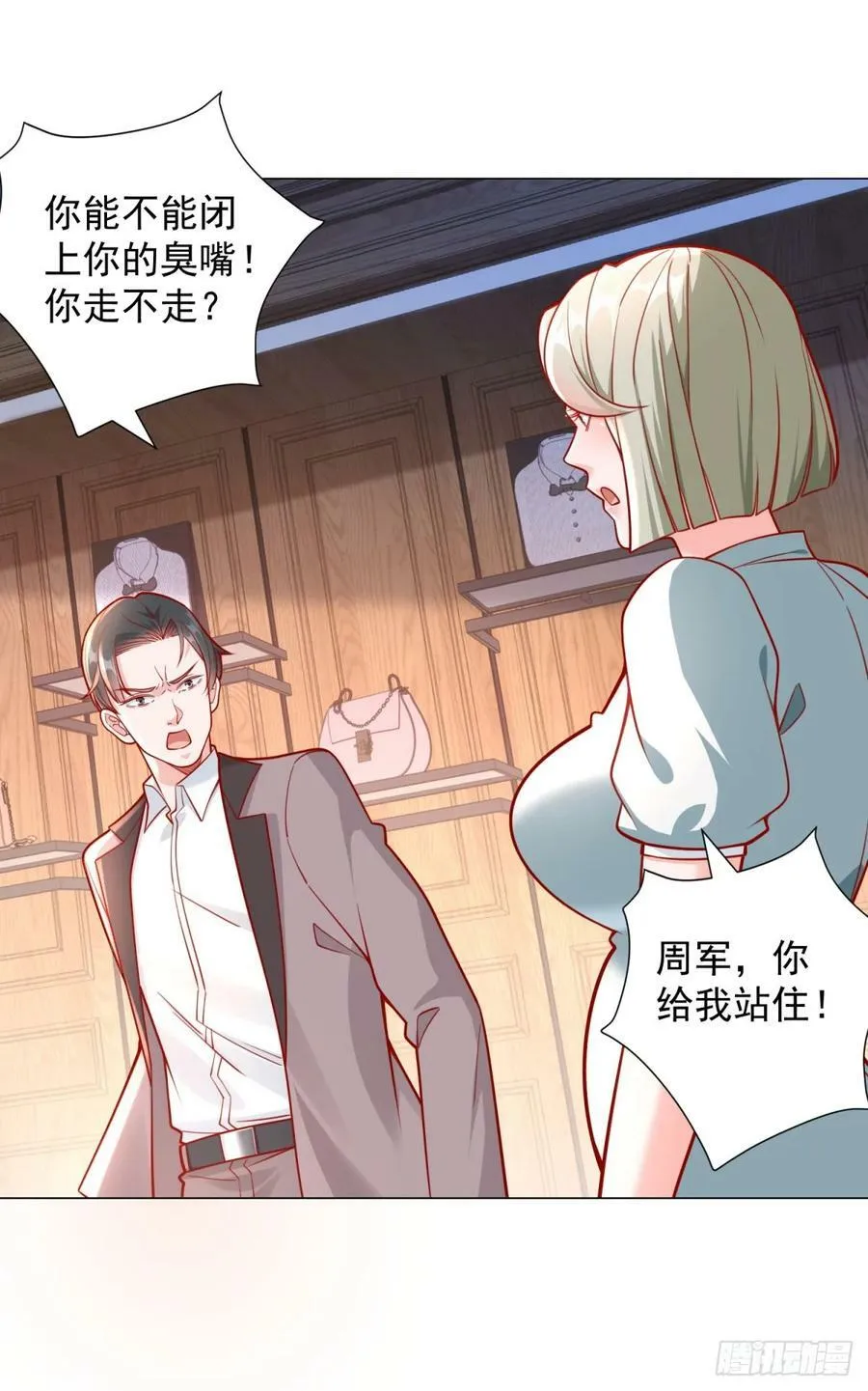 第38话 绿茶的下场 第6页