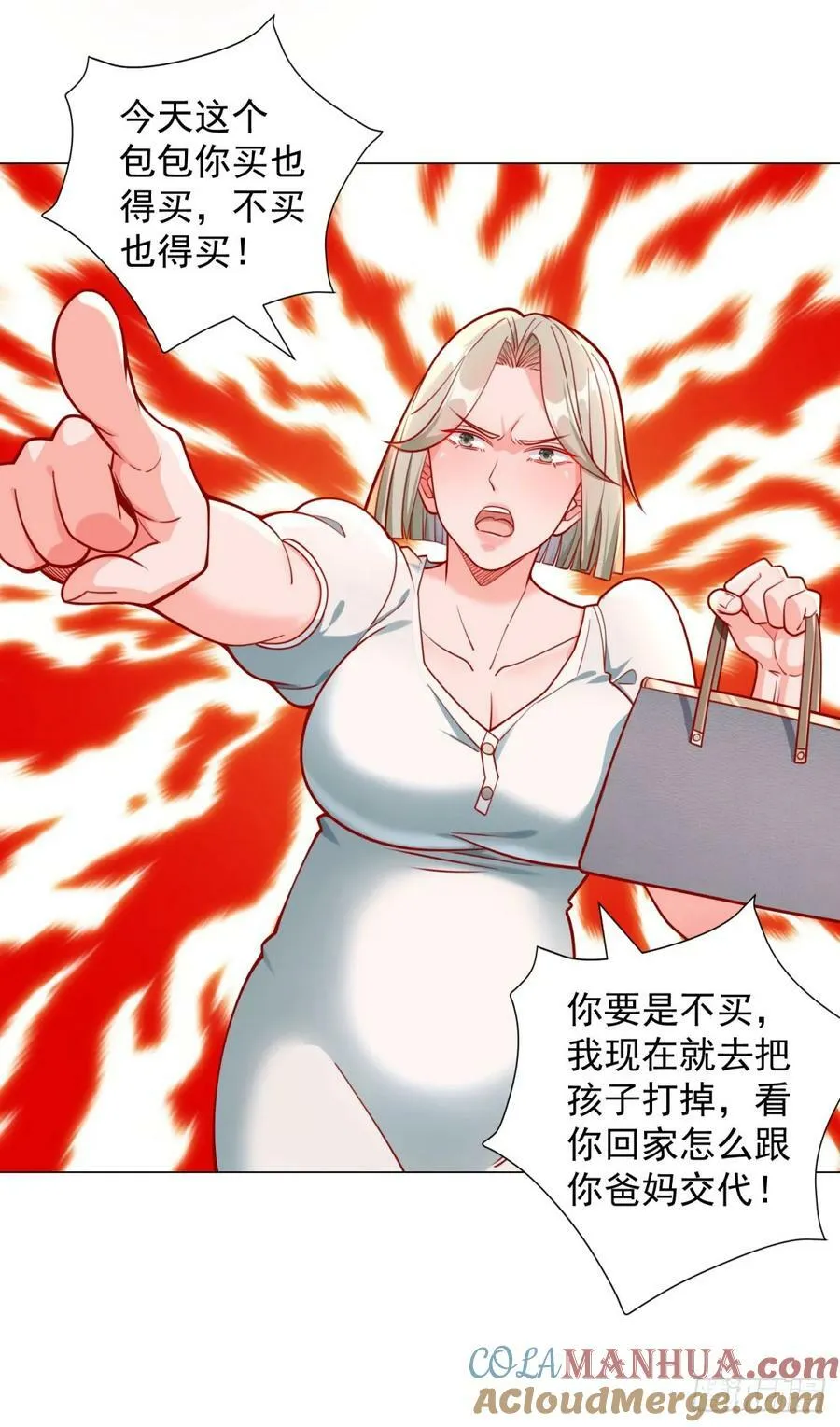 第38话 绿茶的下场 第7页