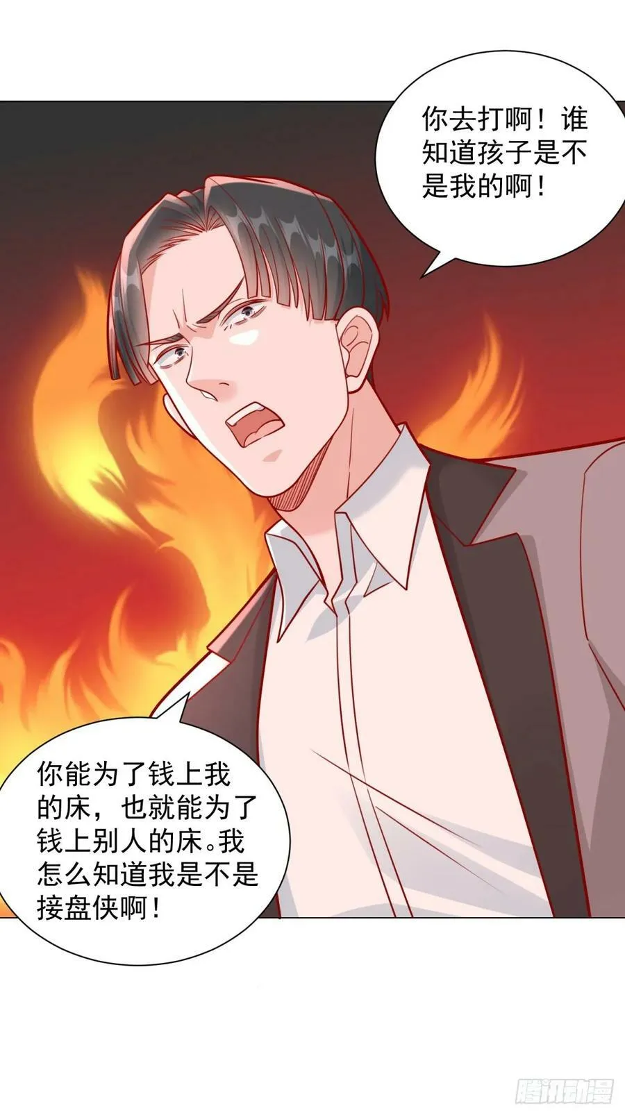第38话 绿茶的下场 第8页