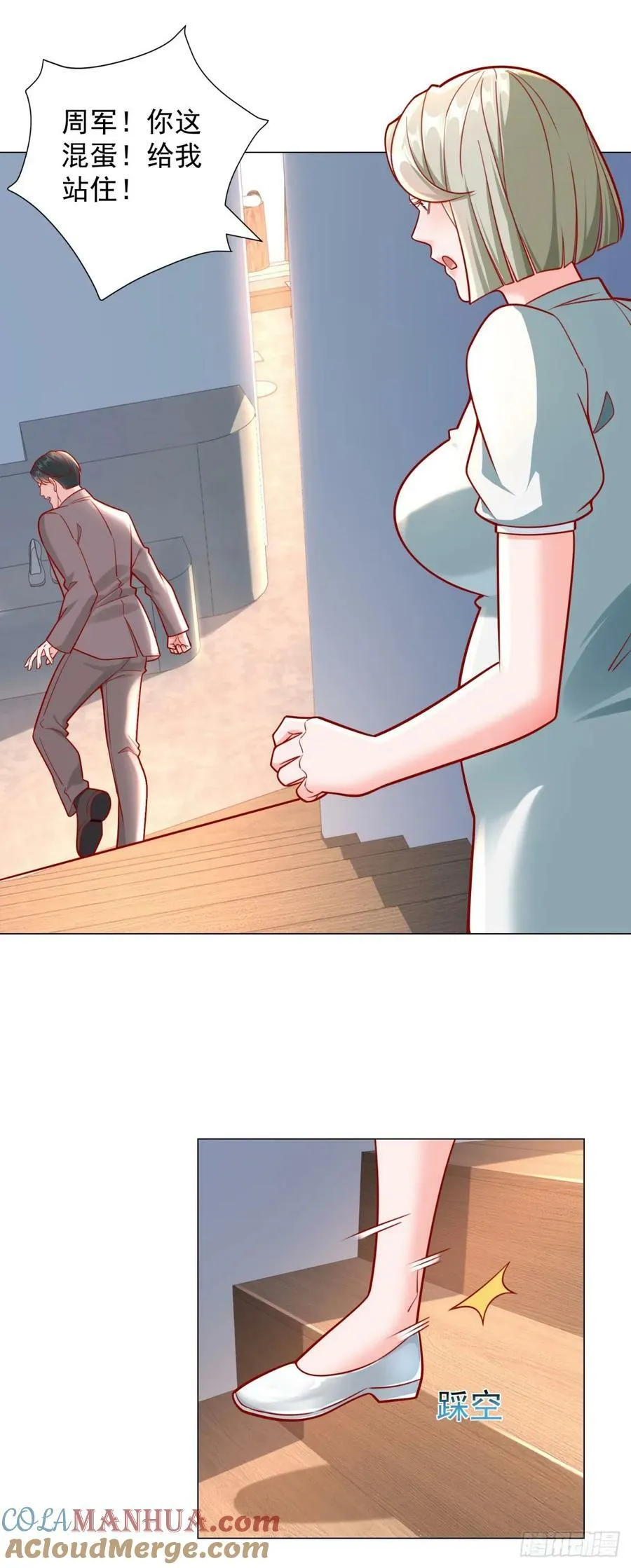 第38话 绿茶的下场 第9页
