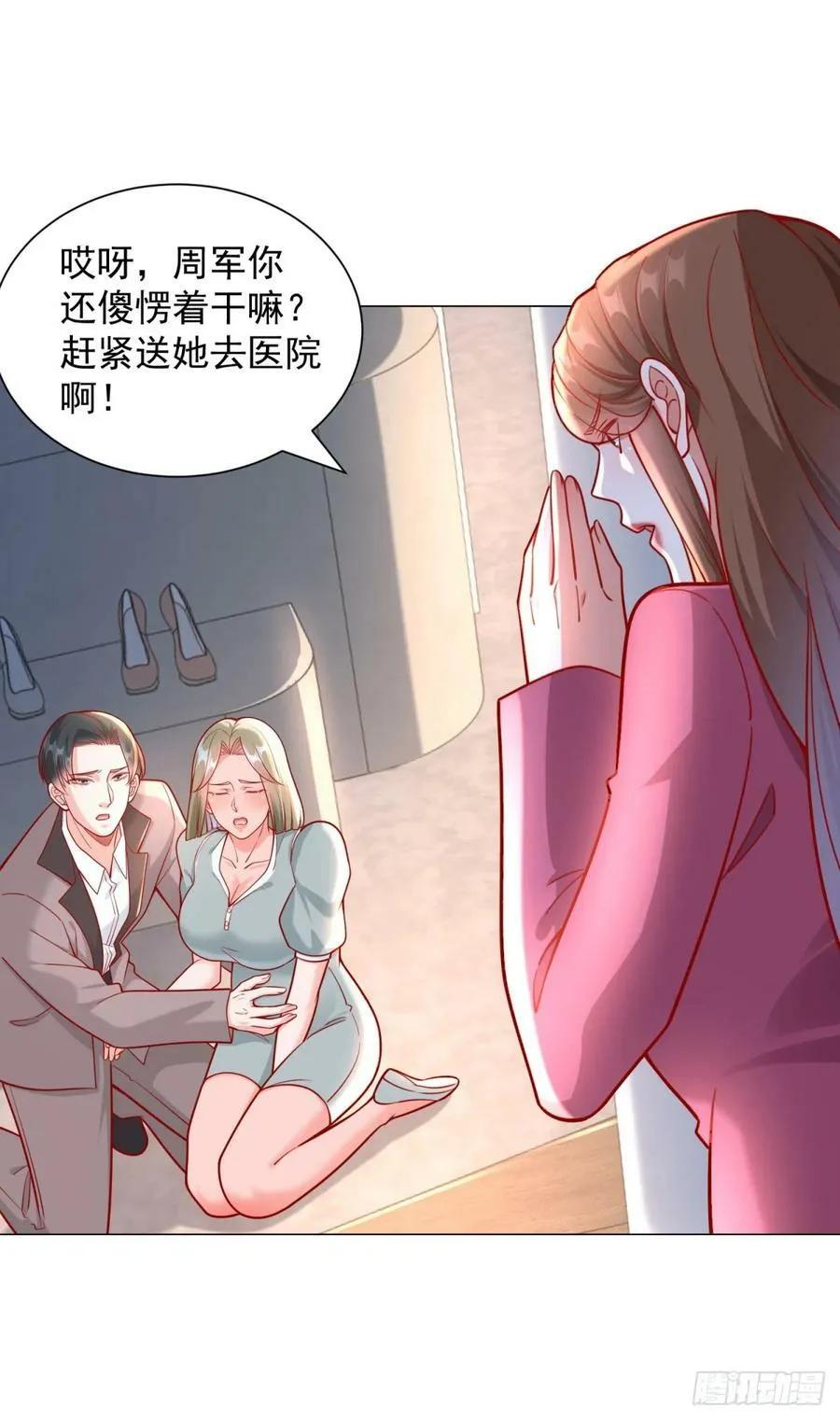 第38话 绿茶的下场 第12页