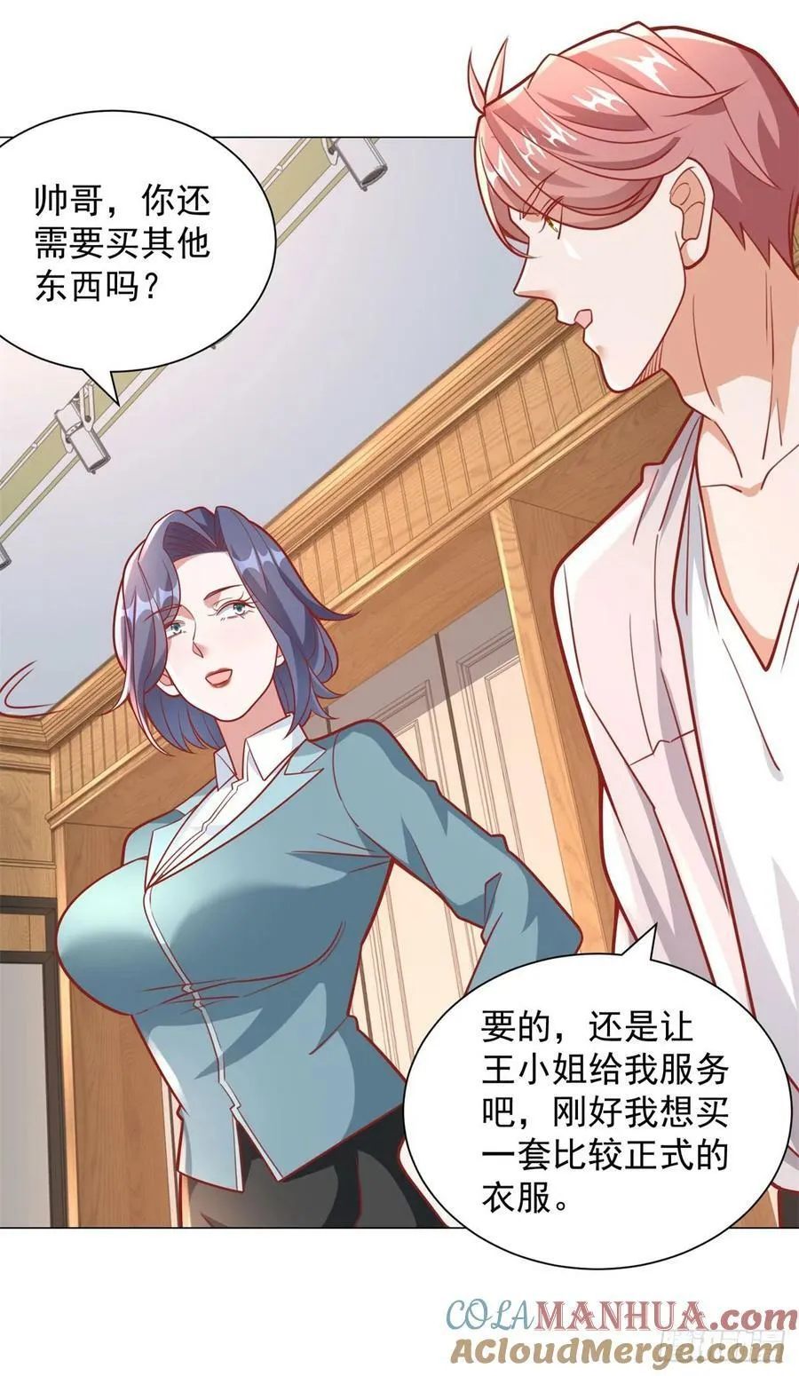 第38话 绿茶的下场 第15页