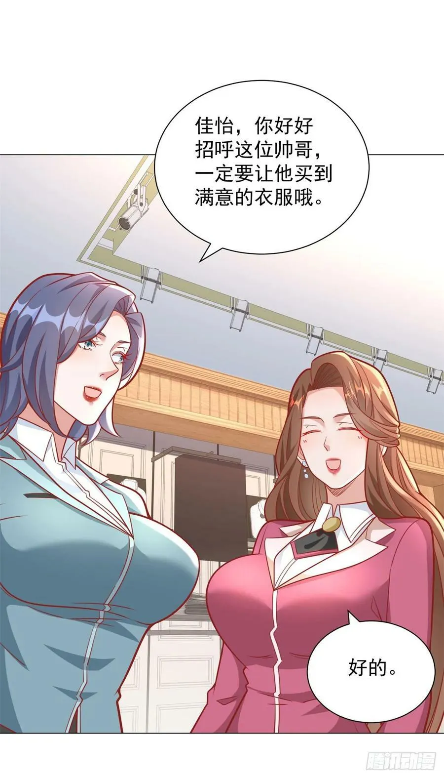 第38话 绿茶的下场 第16页