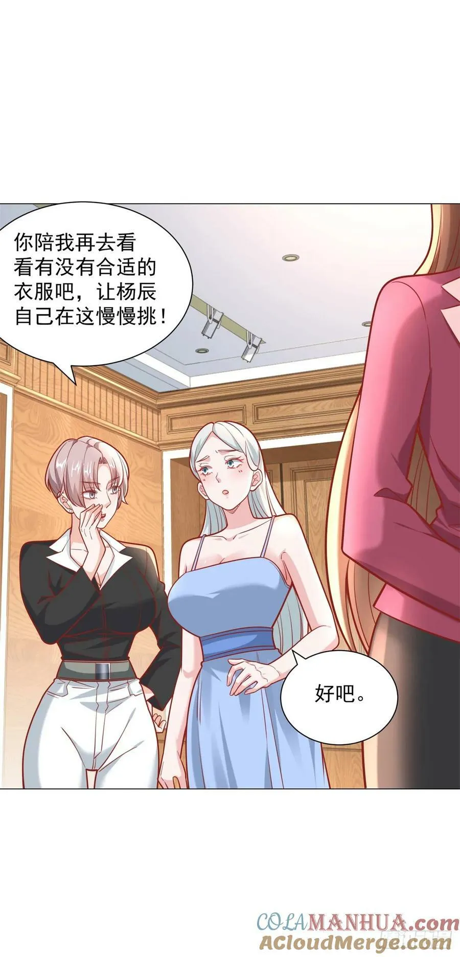 第38话 绿茶的下场 第17页