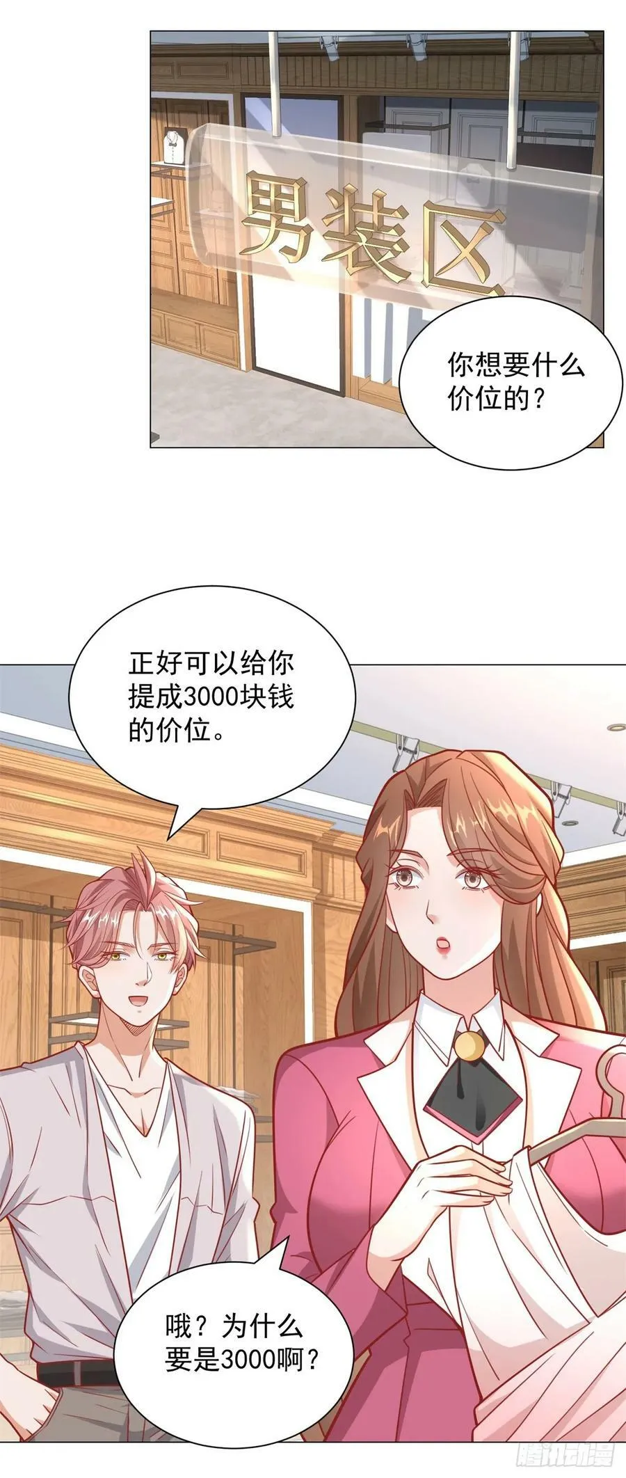 第38话 绿茶的下场 第18页