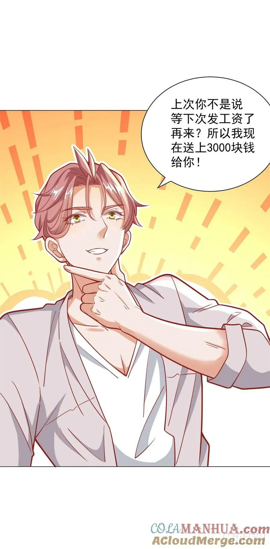 第38话 绿茶的下场 第19页