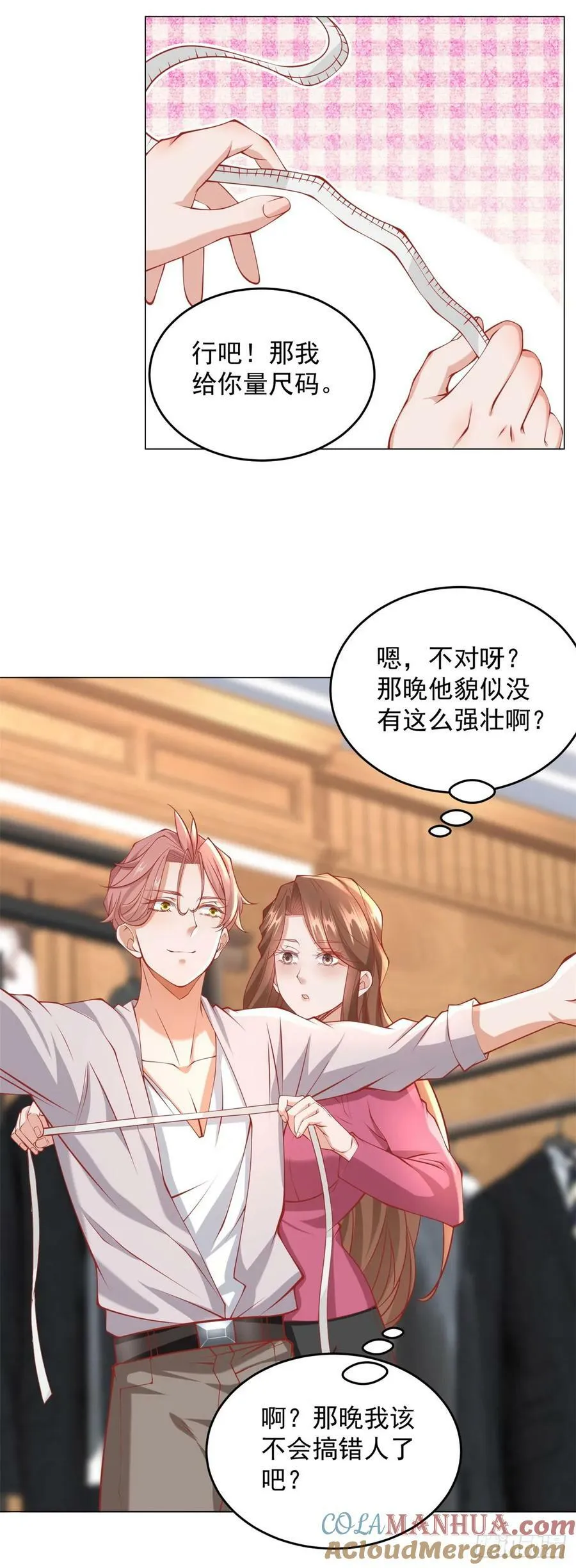 第38话 绿茶的下场 第21页