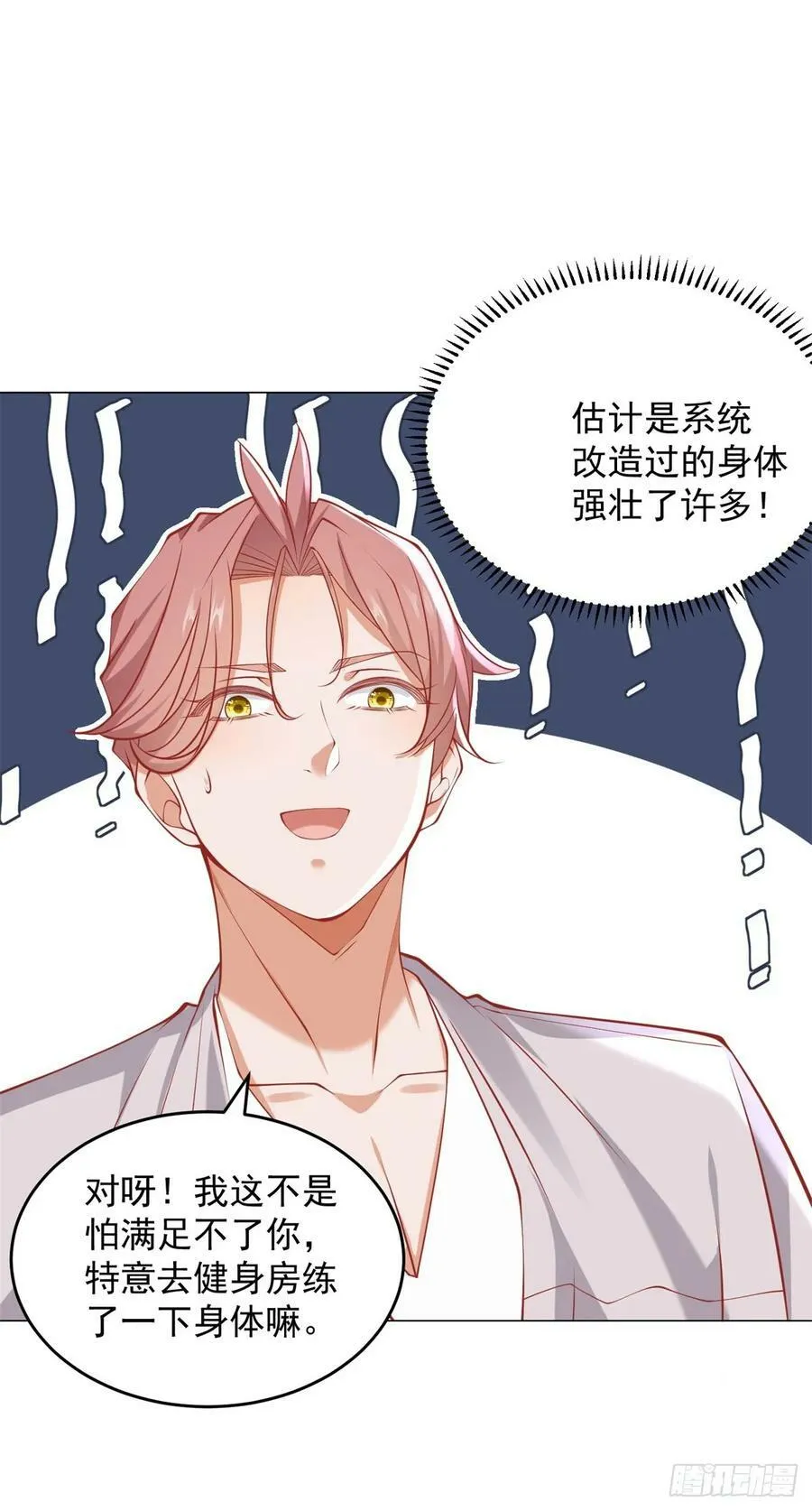 第38话 绿茶的下场 第24页