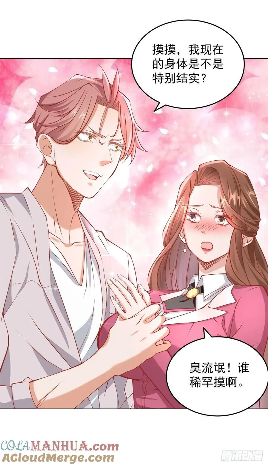 第38话 绿茶的下场 第25页