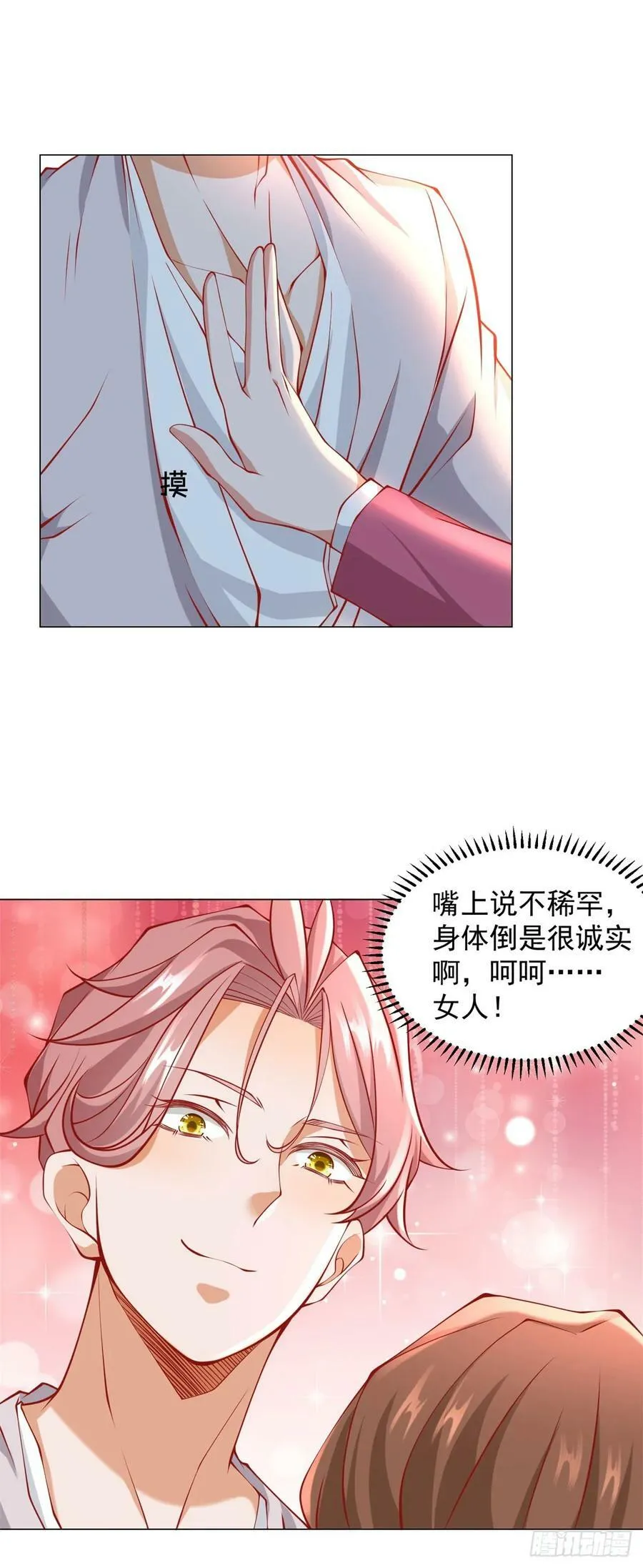 第38话 绿茶的下场 第26页