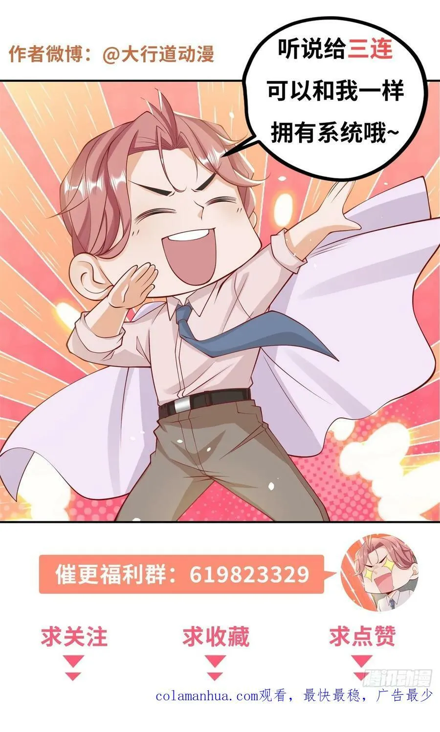 第38话 绿茶的下场 第30页