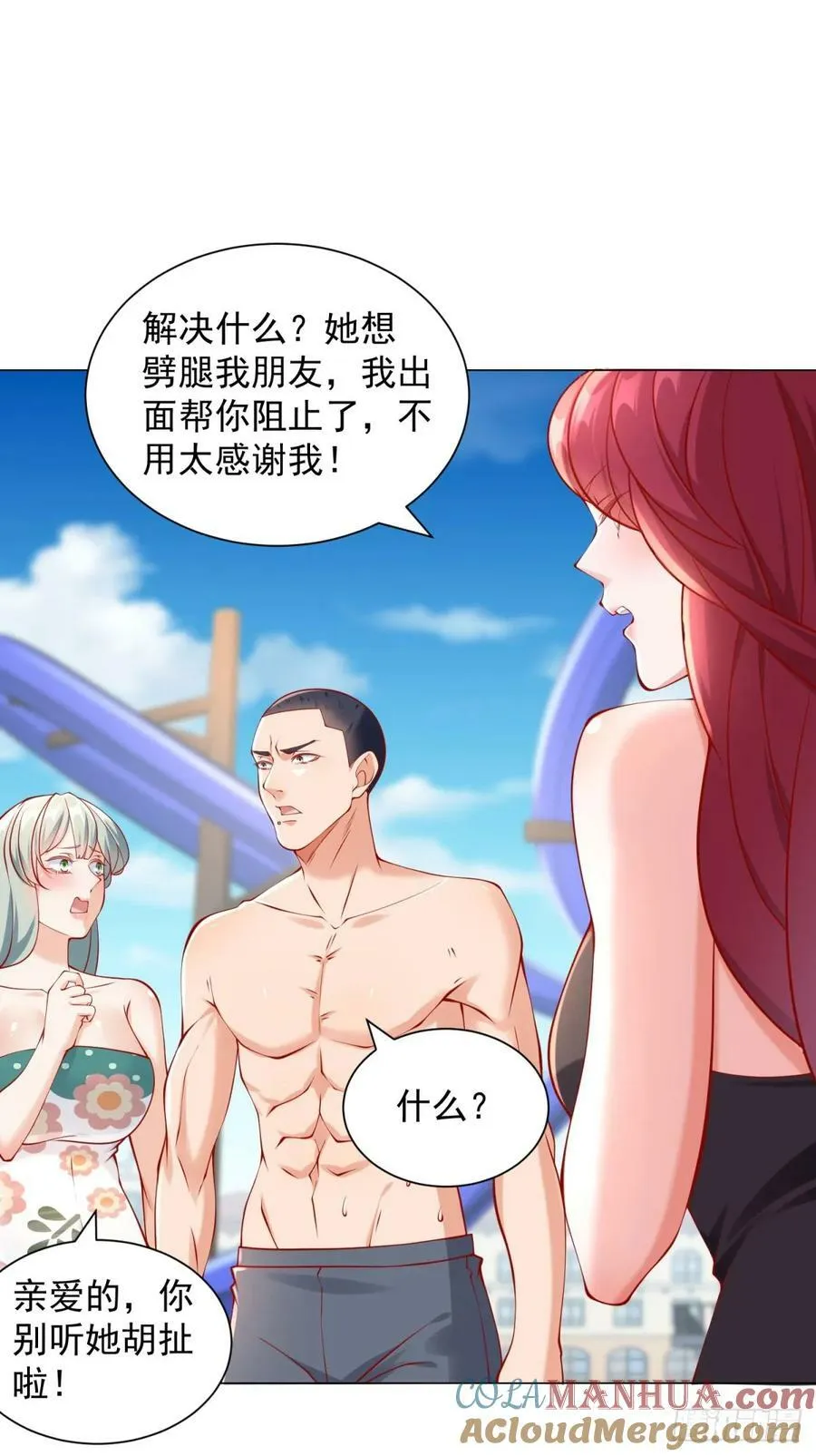 第43话 闯关游戏大冒险 第3页