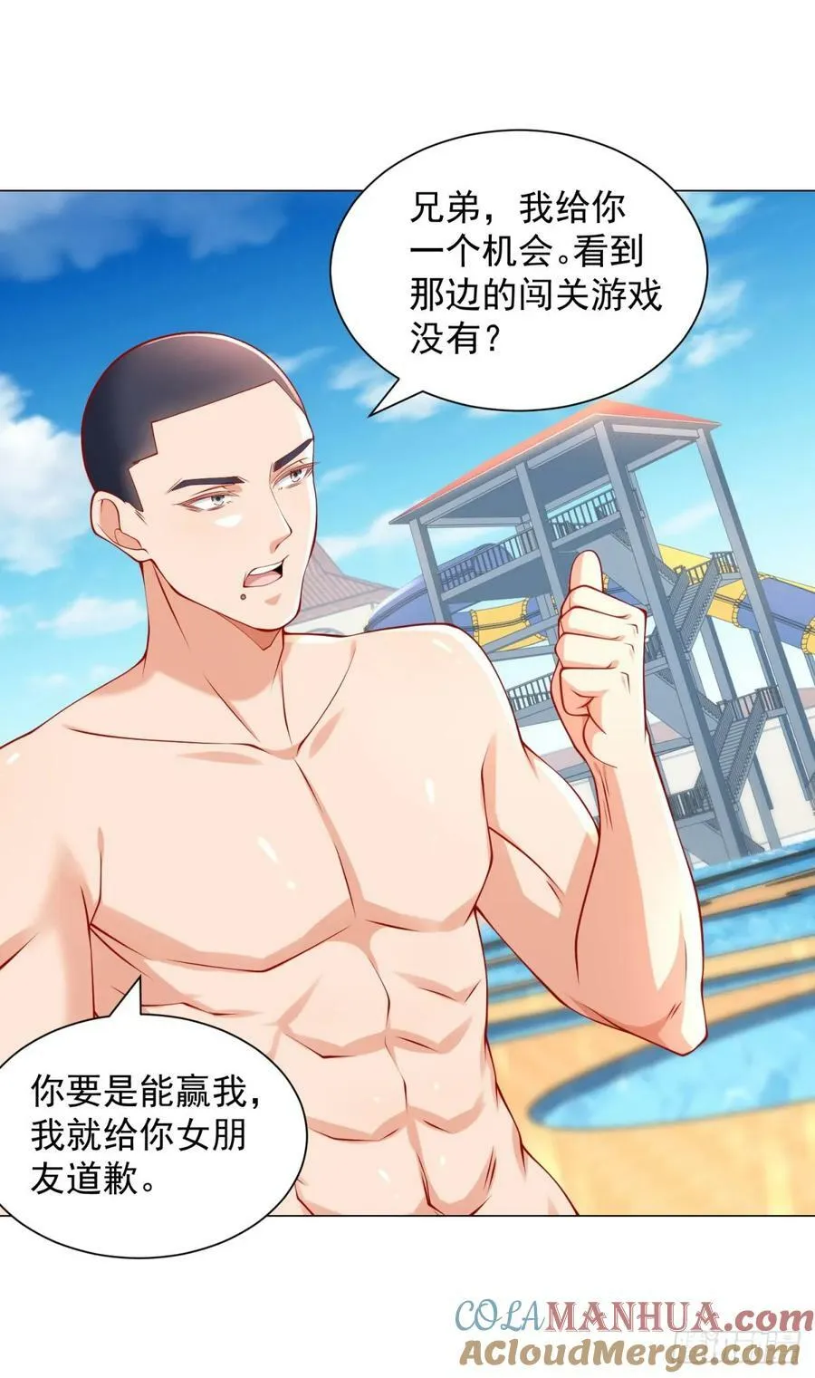 第43话 闯关游戏大冒险 第9页