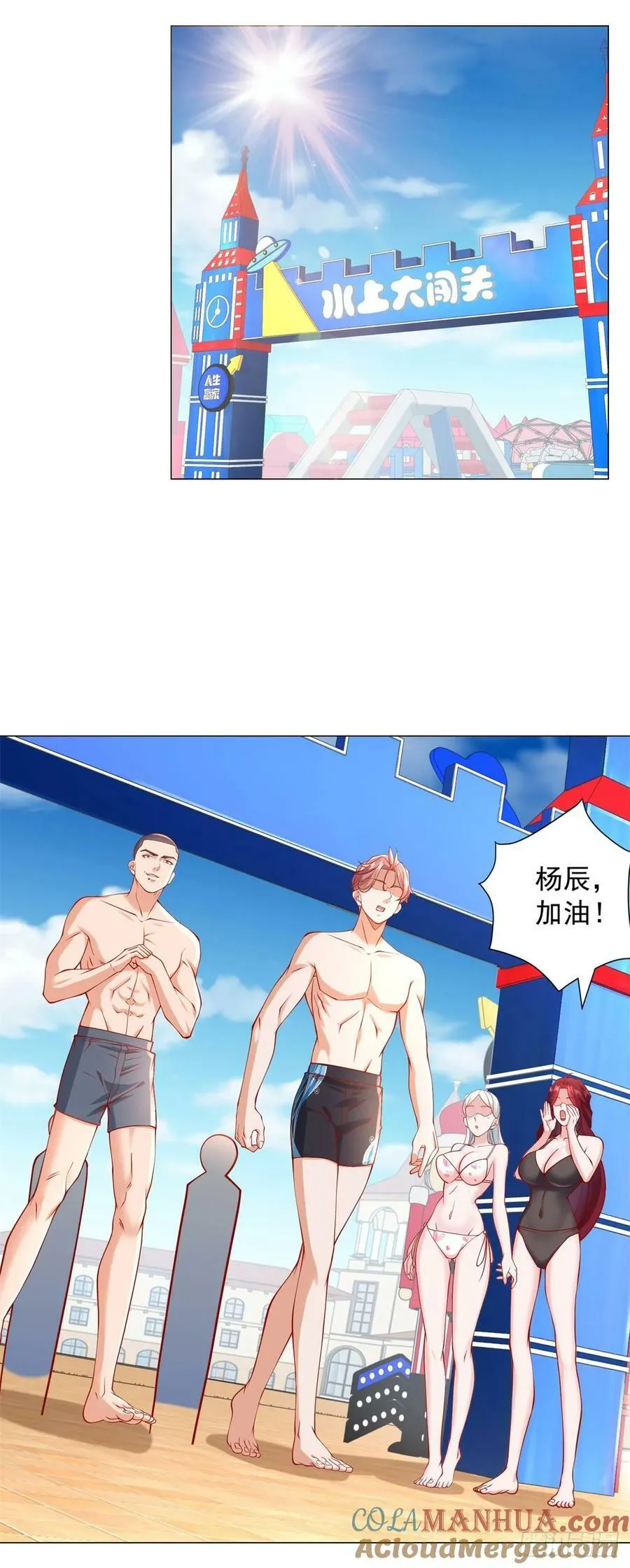 第43话 闯关游戏大冒险 第11页