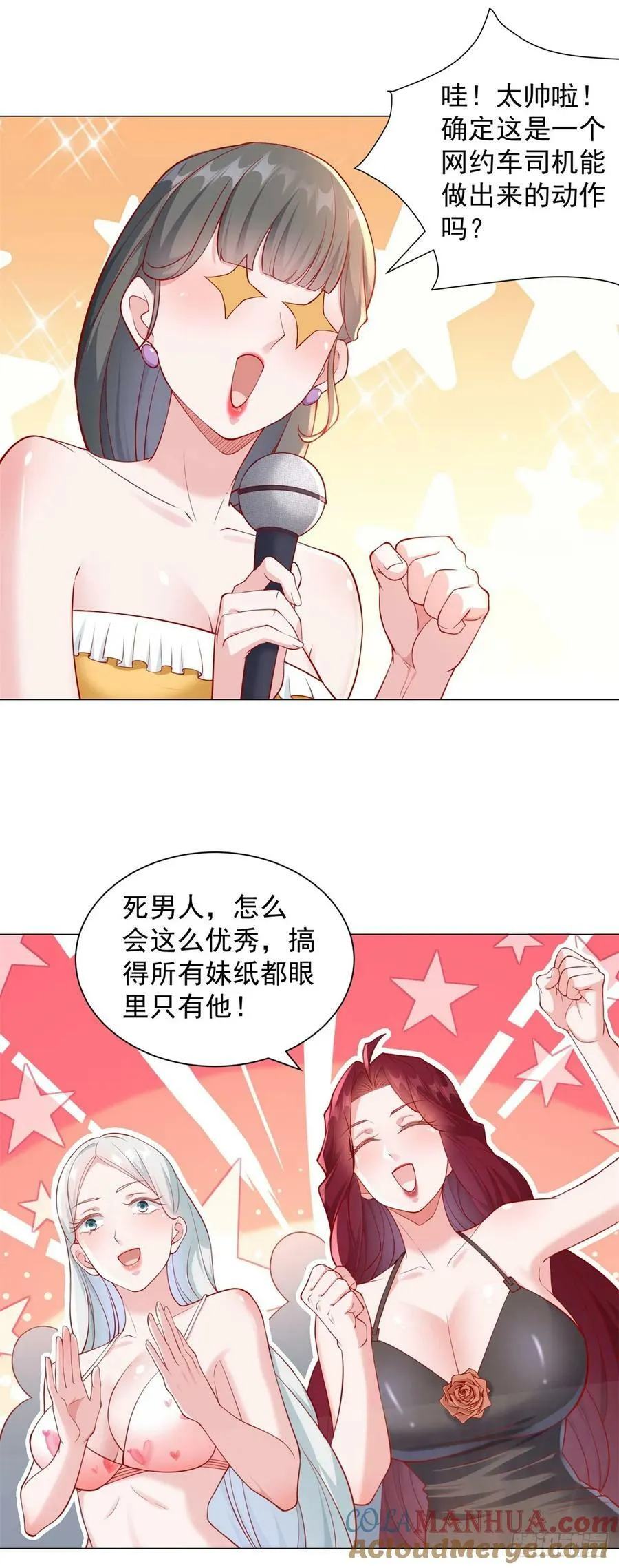 第43话 闯关游戏大冒险 第17页
