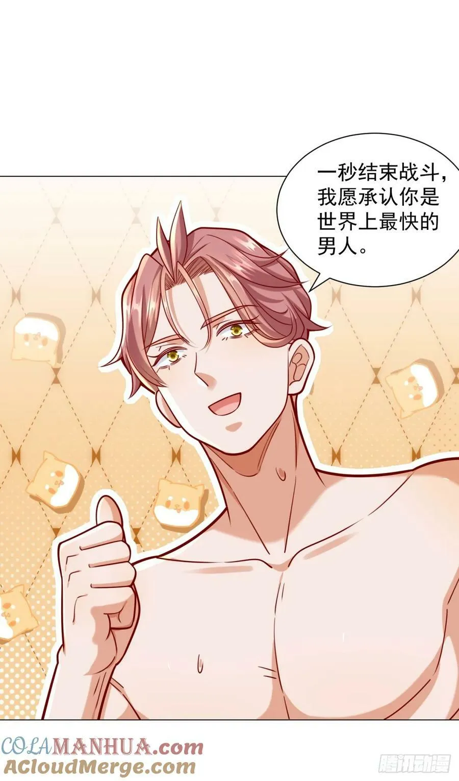 第43话 闯关游戏大冒险 第27页
